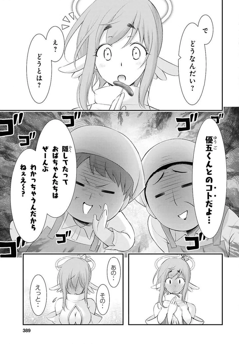 ページ 15 — 第21話