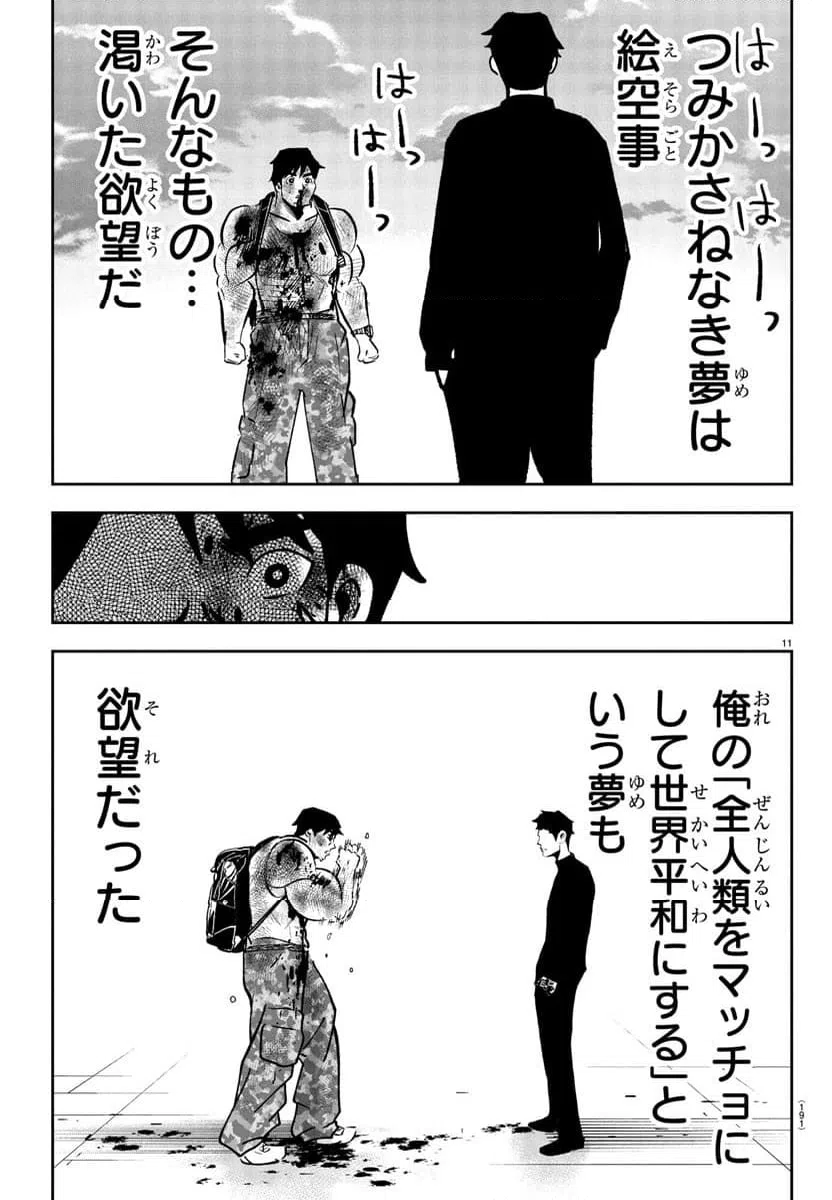 ページ 12 — 第9話