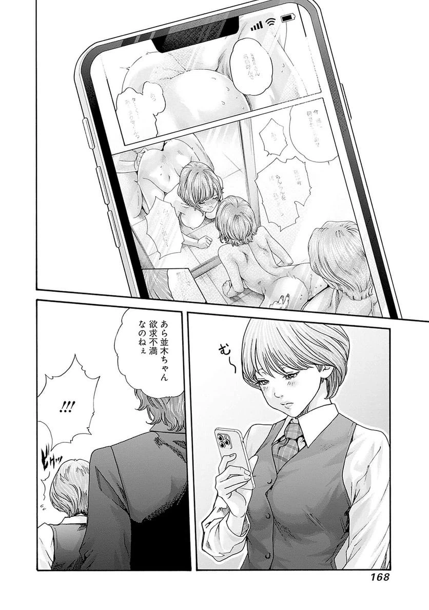 ページ 8 — 第92話