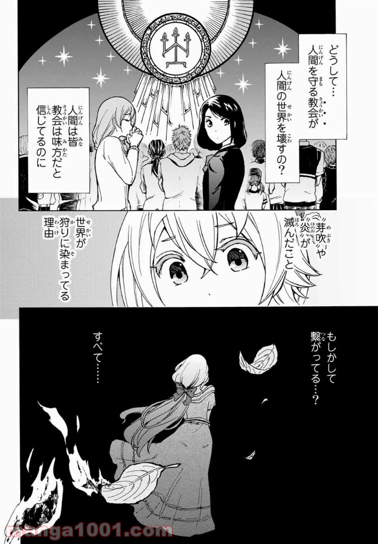 ページ 20 — 第16話