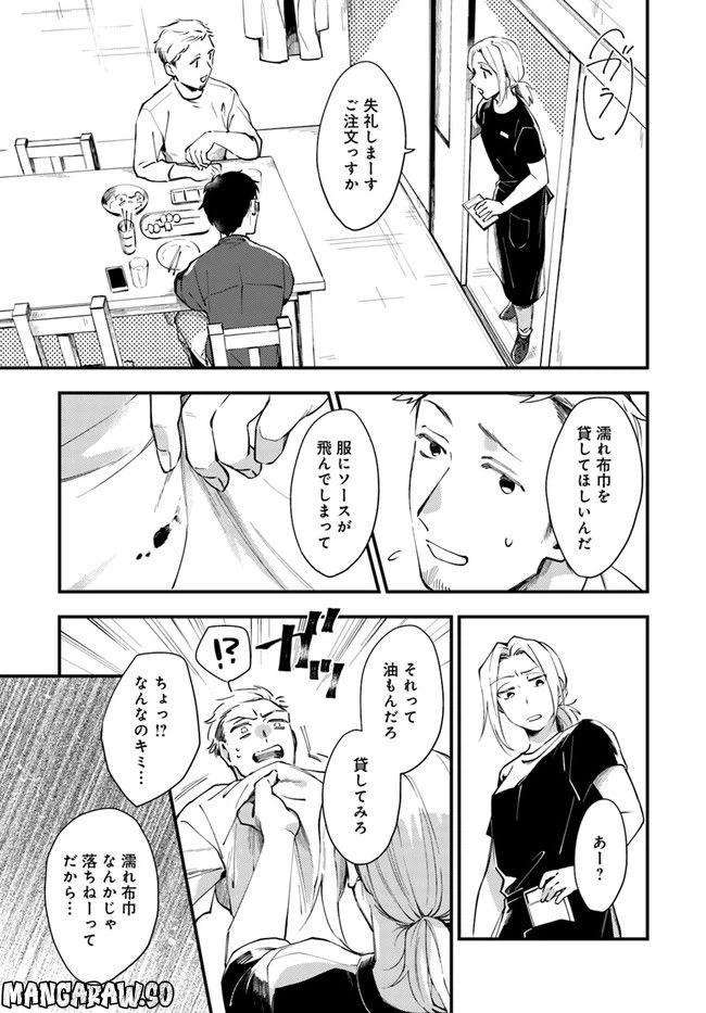 ページ 9 — 第1話