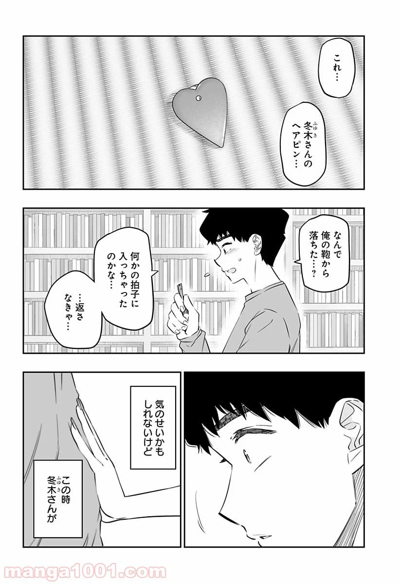 ページ 6 — 第32.1話