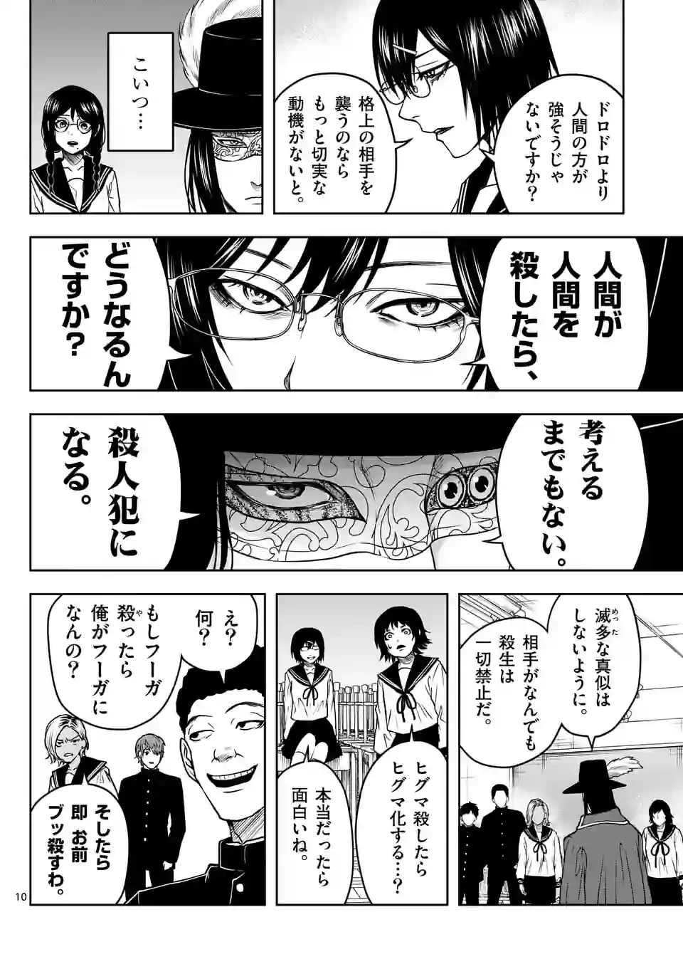 ページ 10 — 第4話