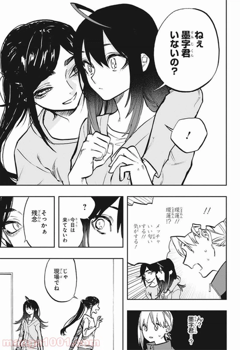 ページ 13 — 第116話