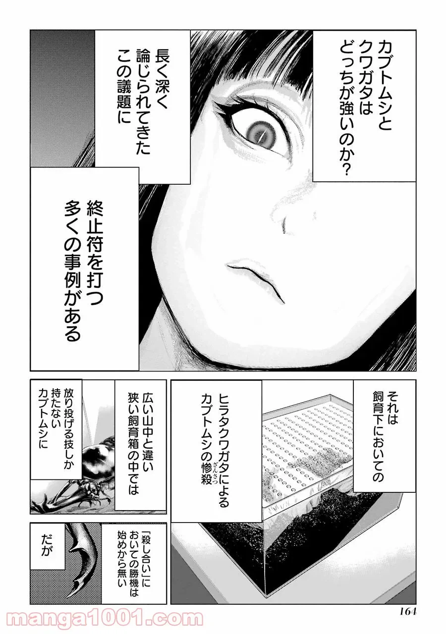 ページ 20 — 第75話