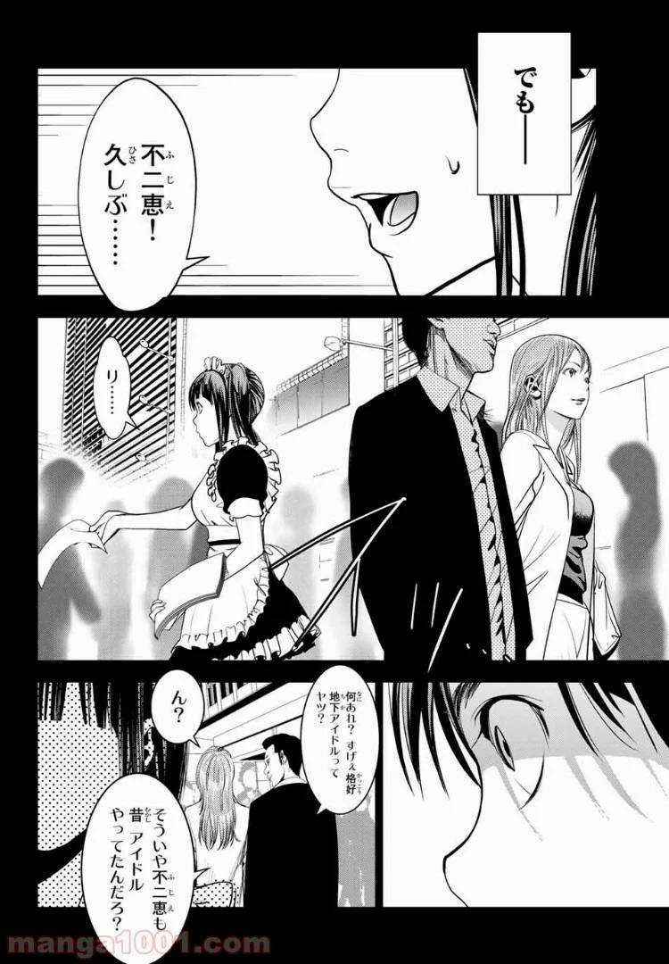 ページ 6 — 第36話