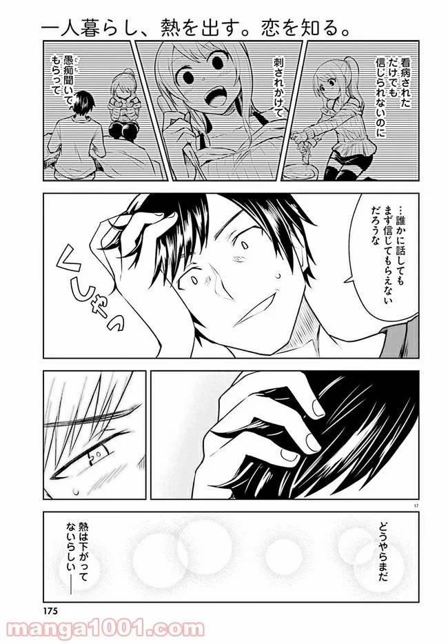 ページ 17 — 第2話