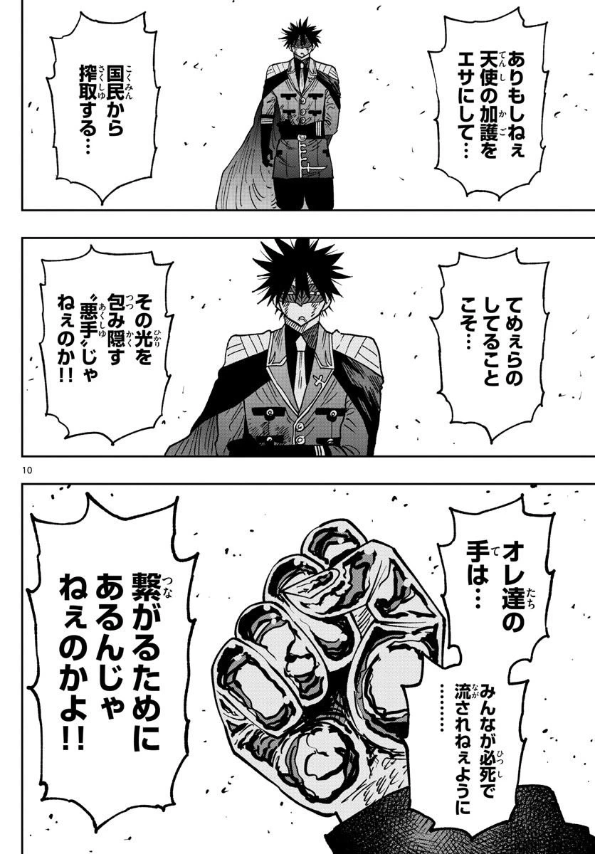 ページ 11 — 第47話