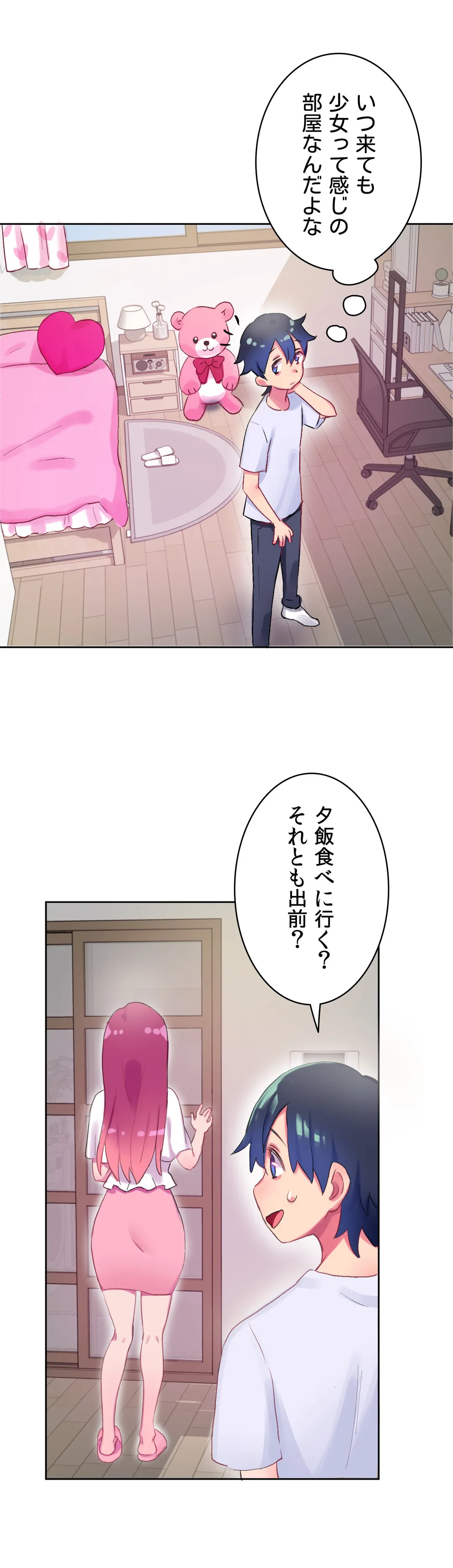 ページ 26 — 第2話