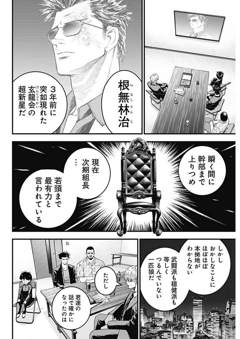 ページ 8 — 第48話