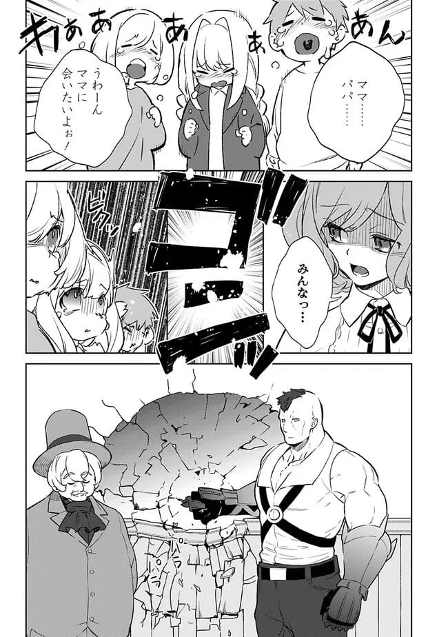 ページ 3 — 第16.3話