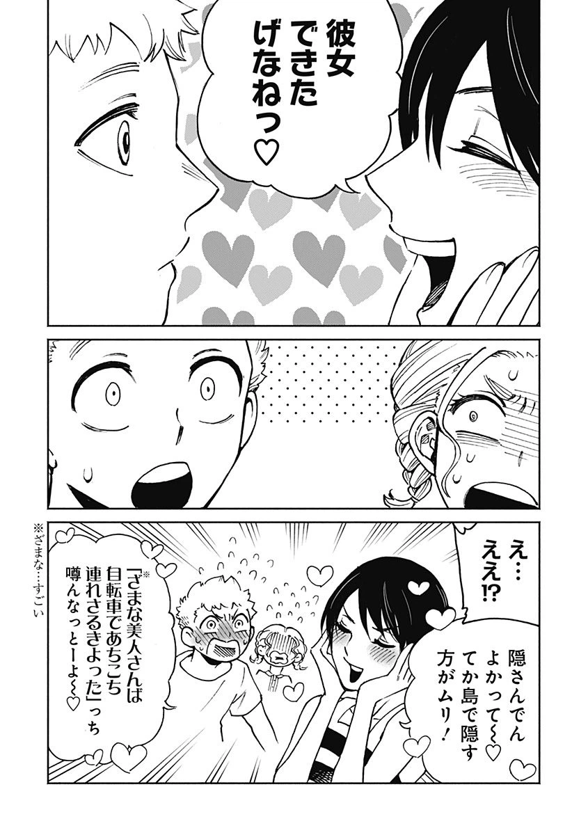 ページ 5 — 第4話