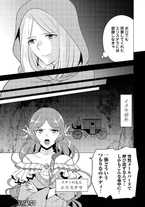 ページ 11 — 第9話
