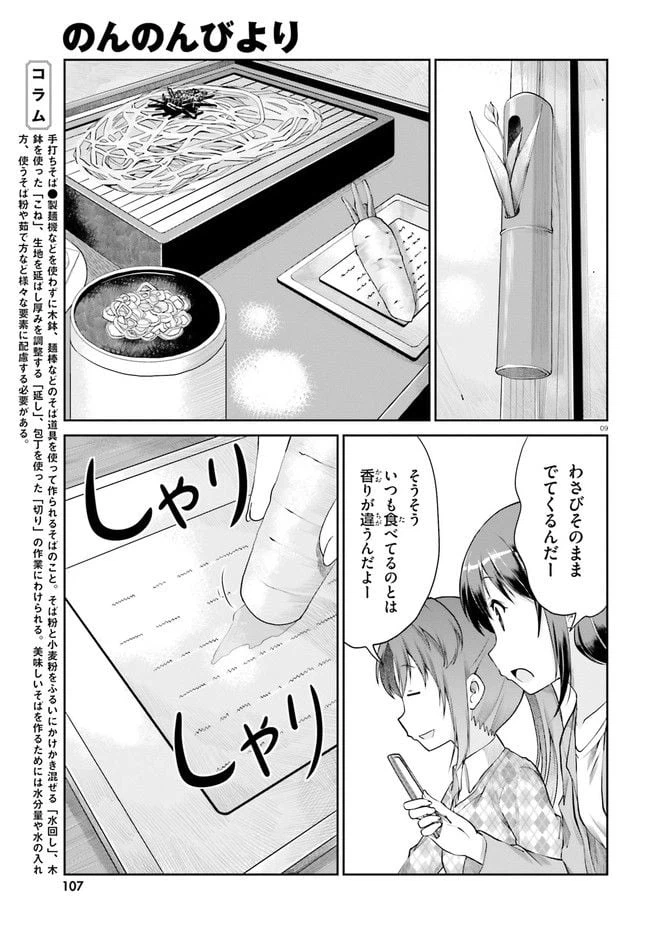 ページ 9 — 第119話