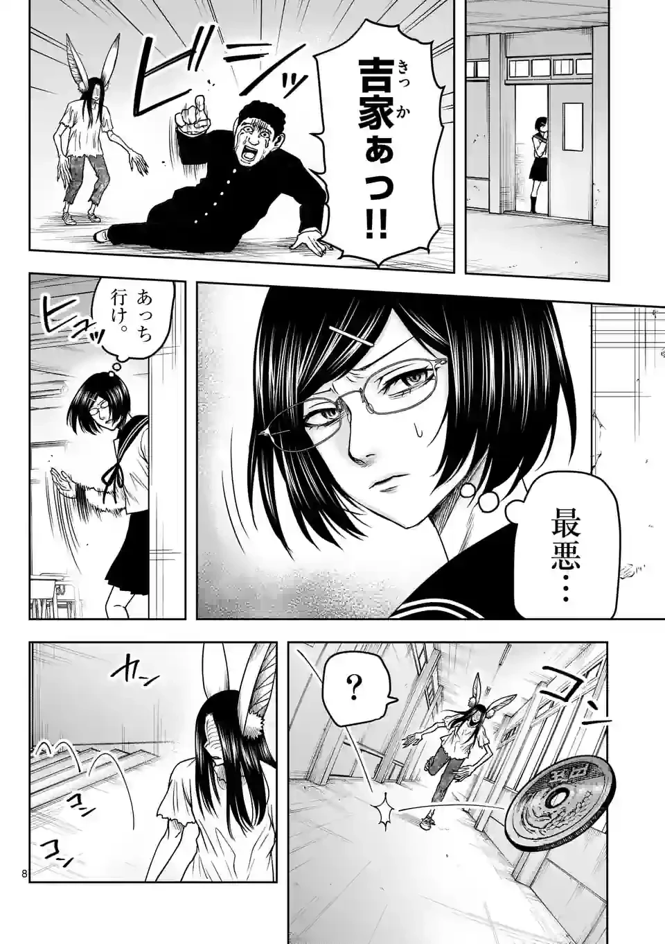 ページ 8 — 第8話