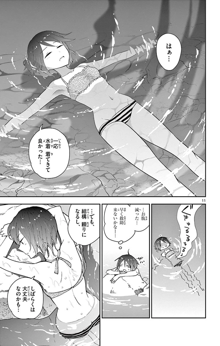 ページ 11 — 第54話