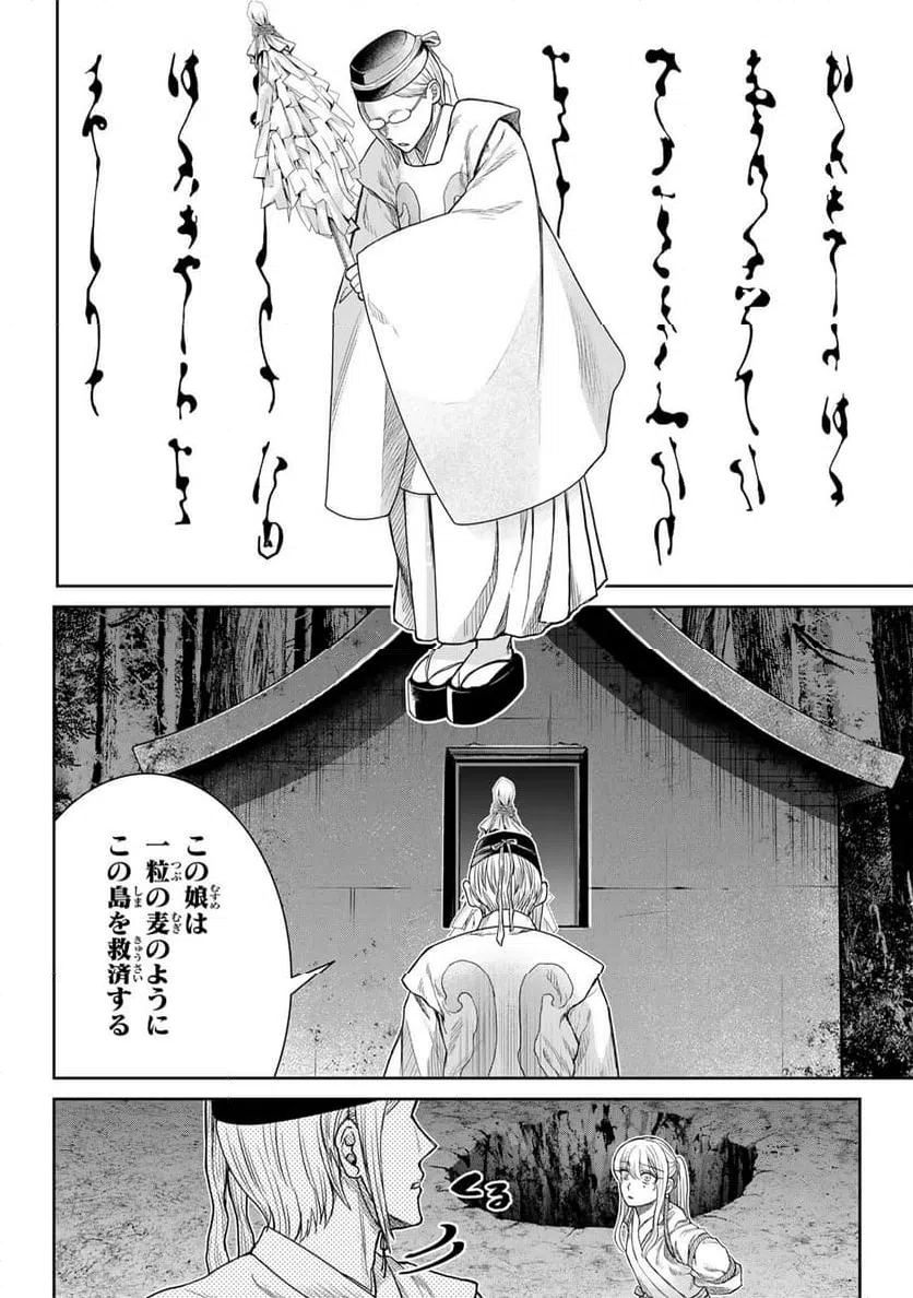 ページ 4 — 第6話
