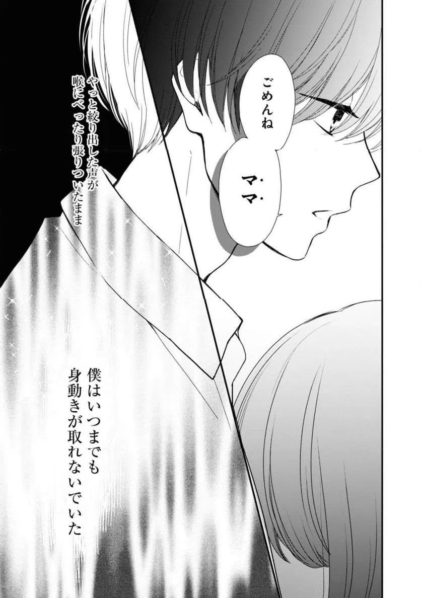 ページ 13 — 第4.2話
