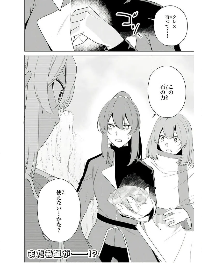 ページ 34 — 第28話