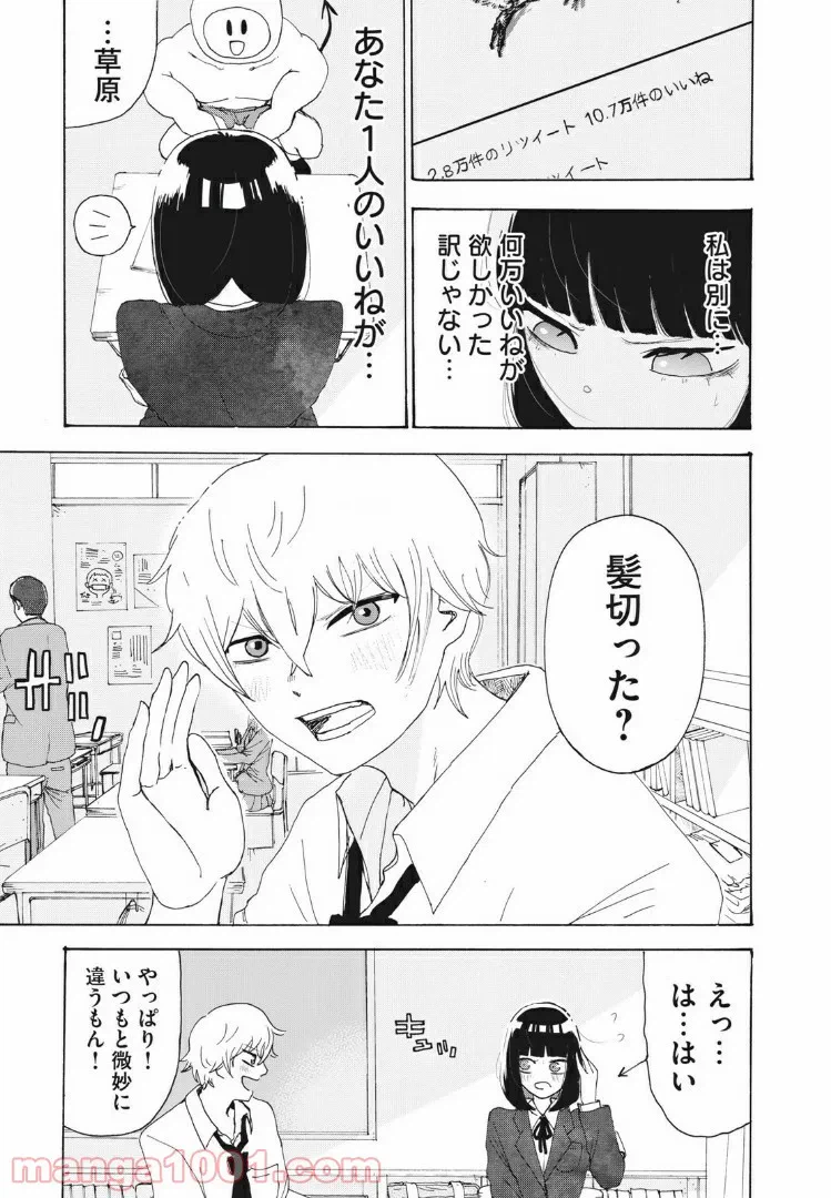 ページ 11 — 第6話