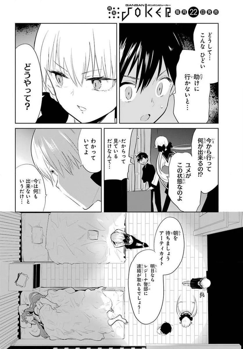 ページ 8 — 第19話