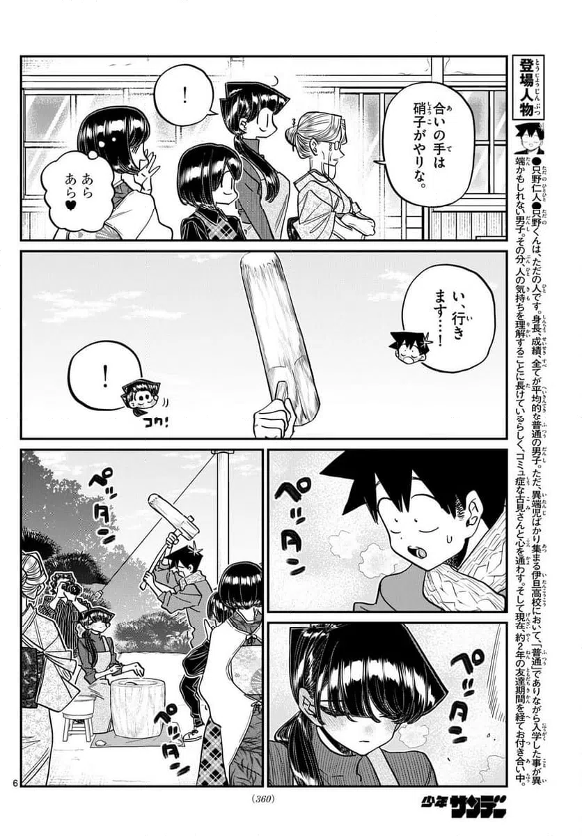 ページ 6 — 第480話