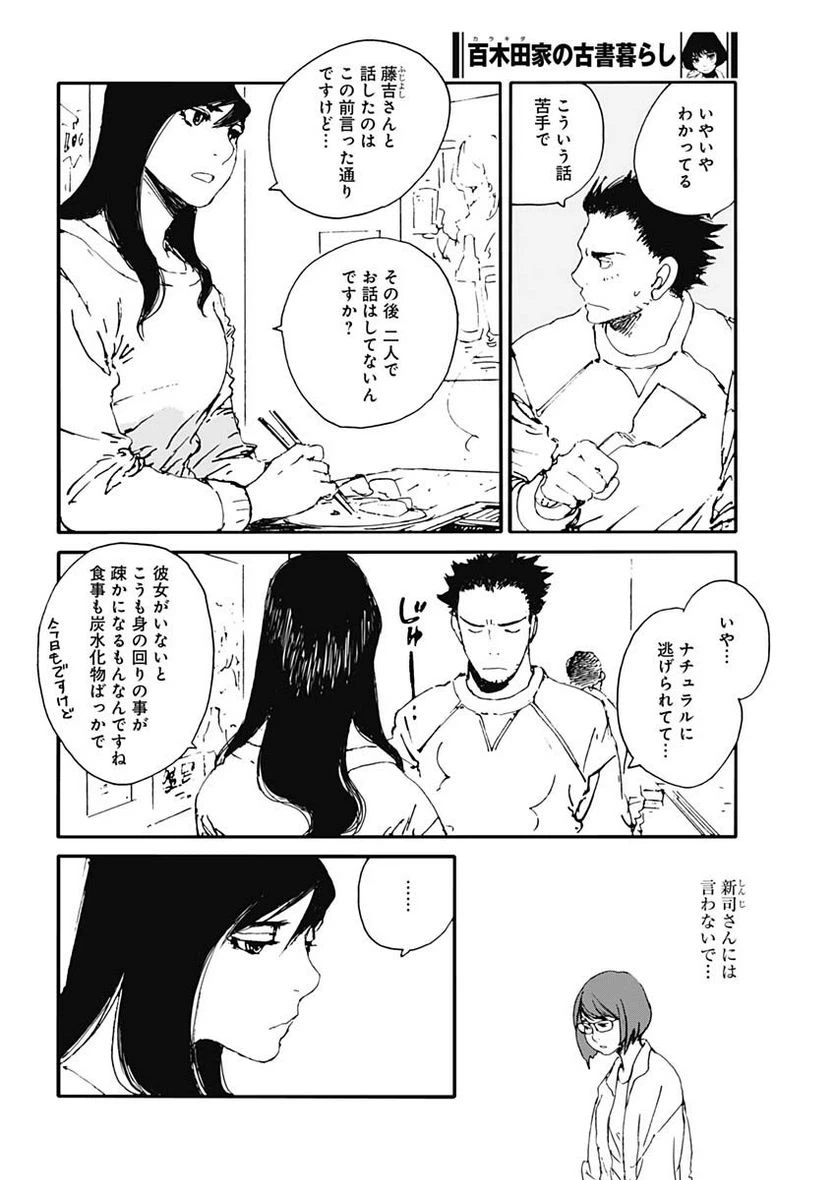 ページ 9 — 第30話