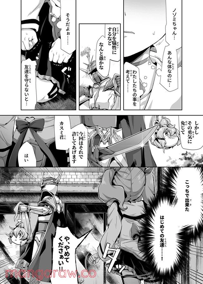 ページ 7 — 第13話