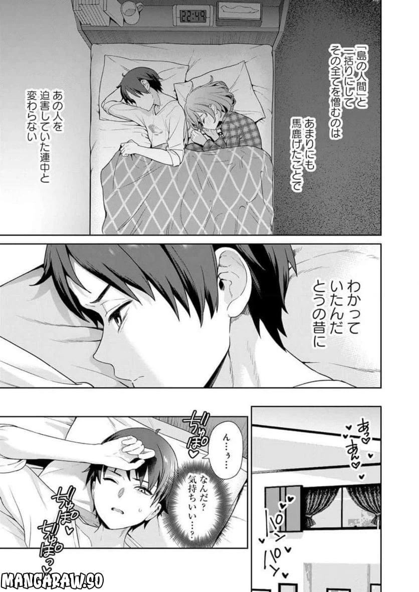 ページ 21 — 第19話
