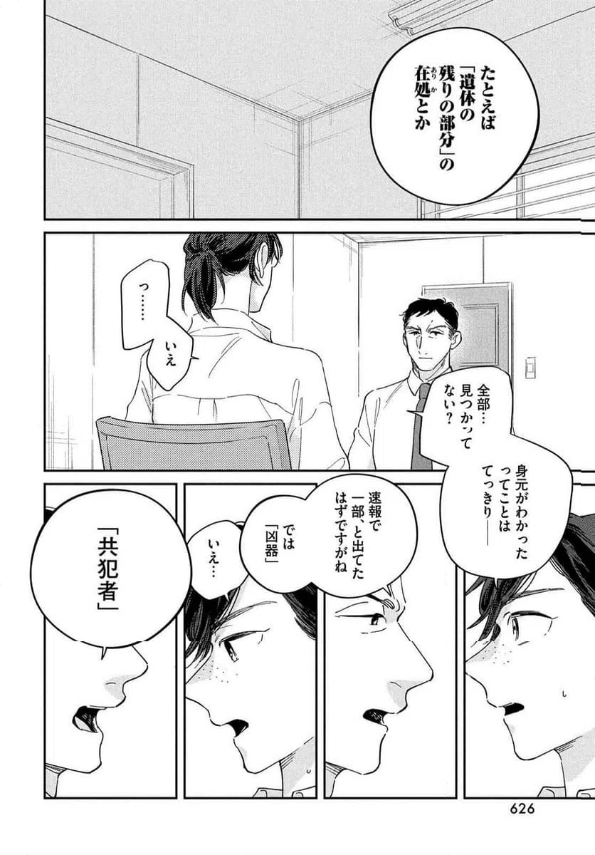 ページ 30 — 第14話