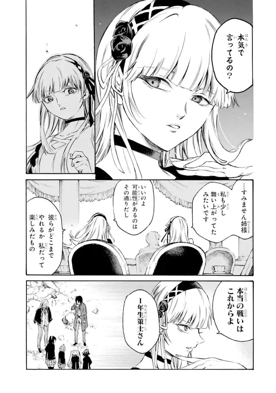 ページ 9 — 第21.2話