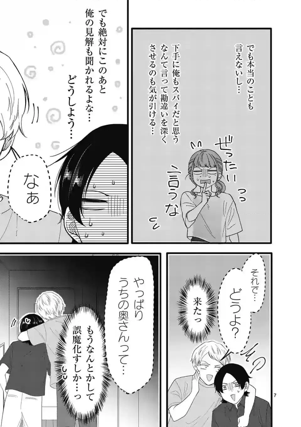 ページ 14 — 第17話