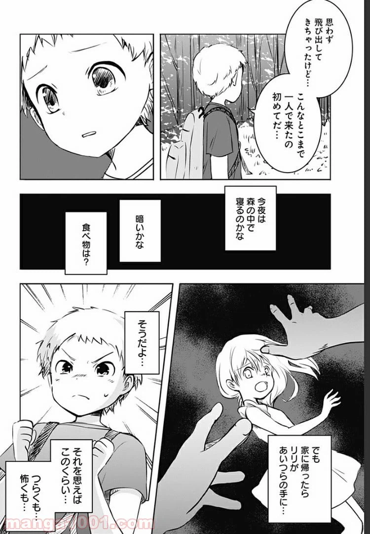 ページ 3 — 第5話