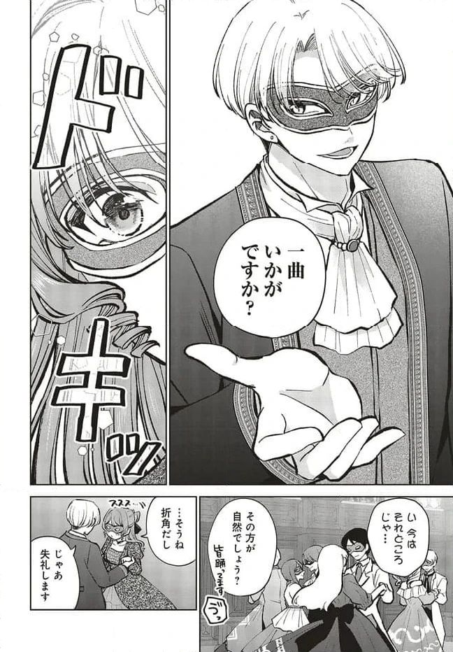 ページ 4 — 第20.1話