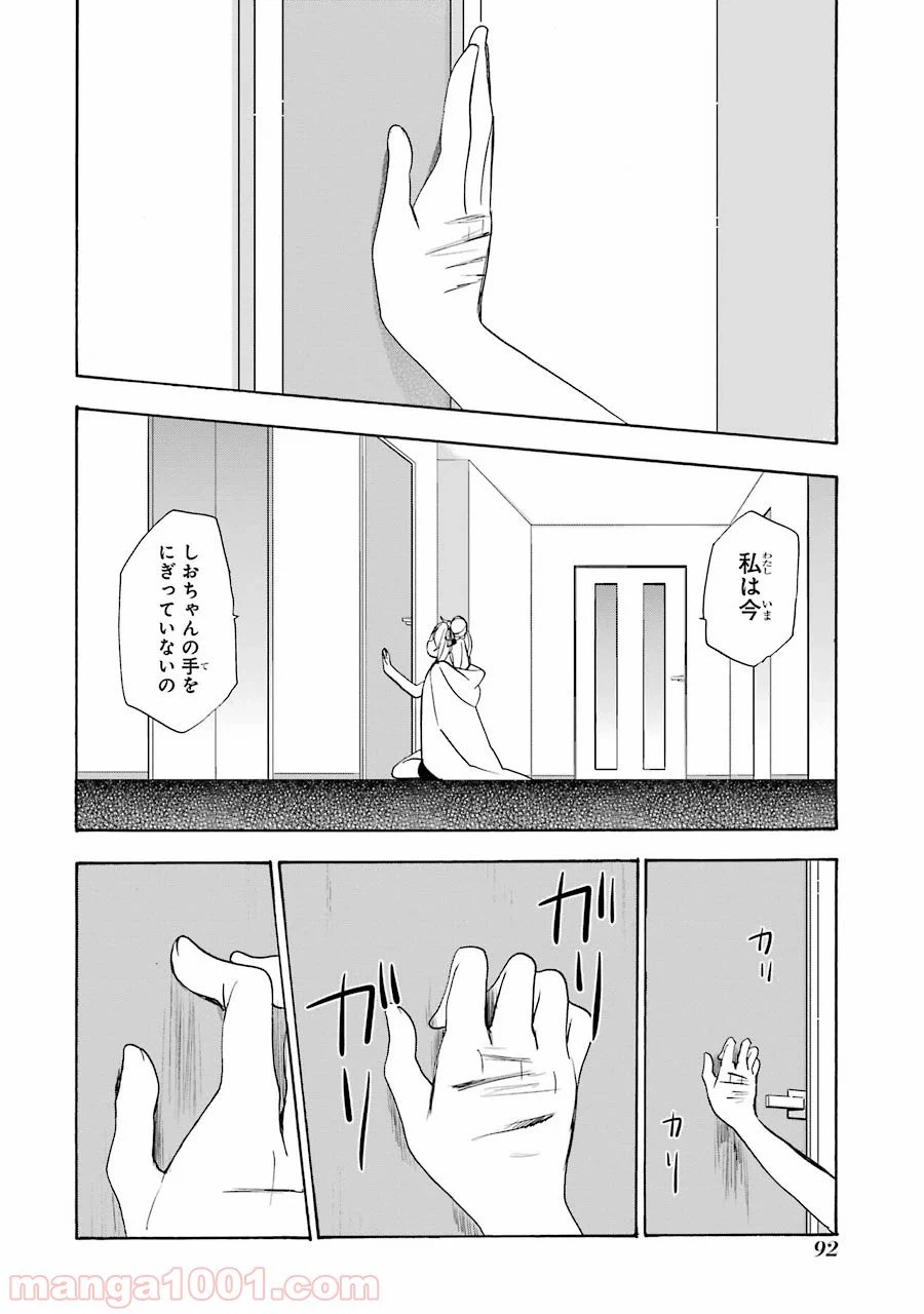 ページ 30 — 第26話