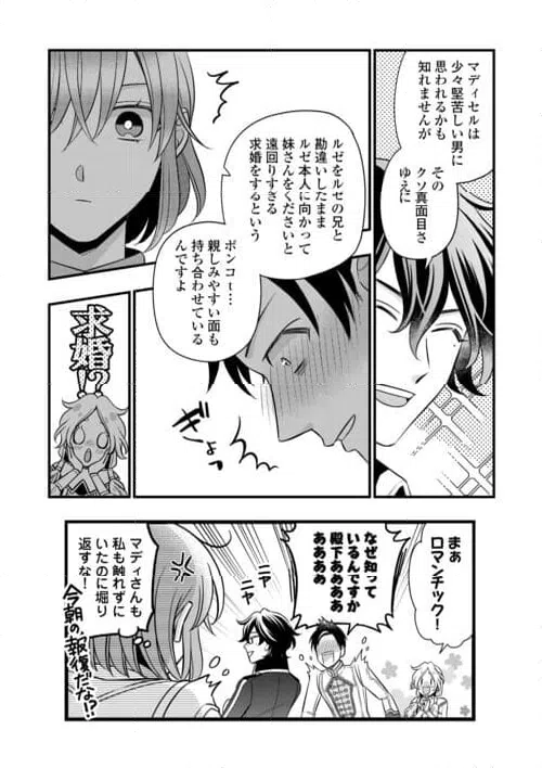 ページ 14 — 第78.2話