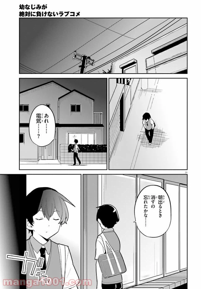 ページ 31 — 第12話