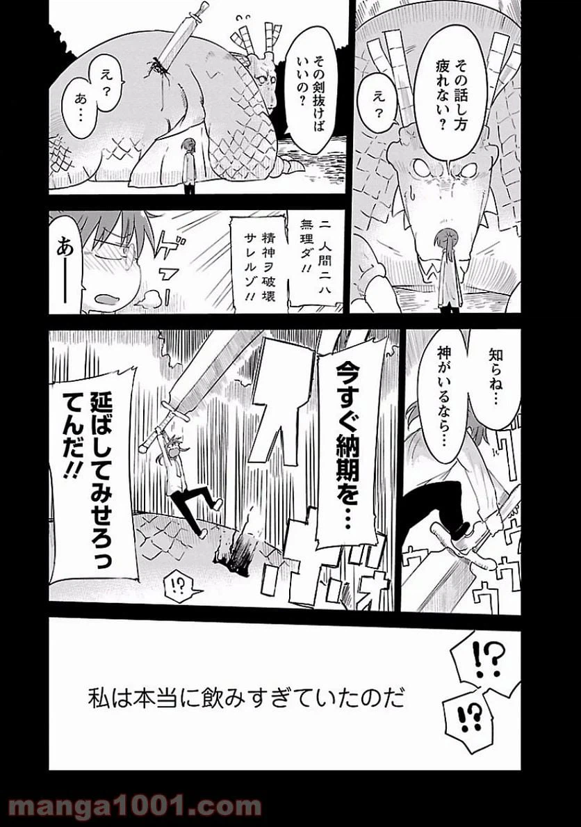 ページ 4 — 第32話