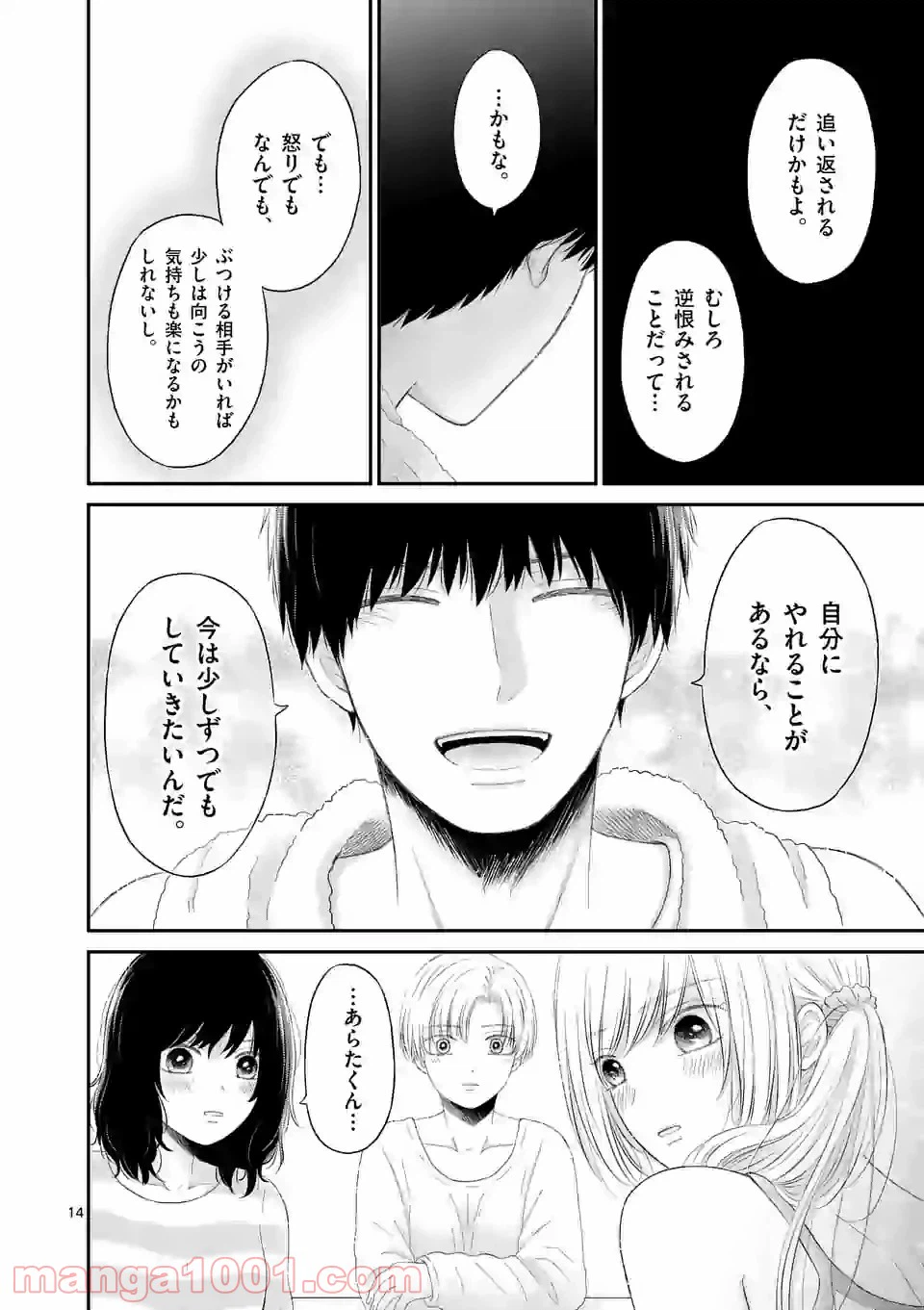 ページ 14 — 第46話