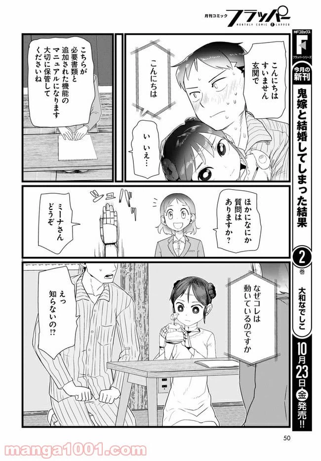 ページ 4 — 第15.1話