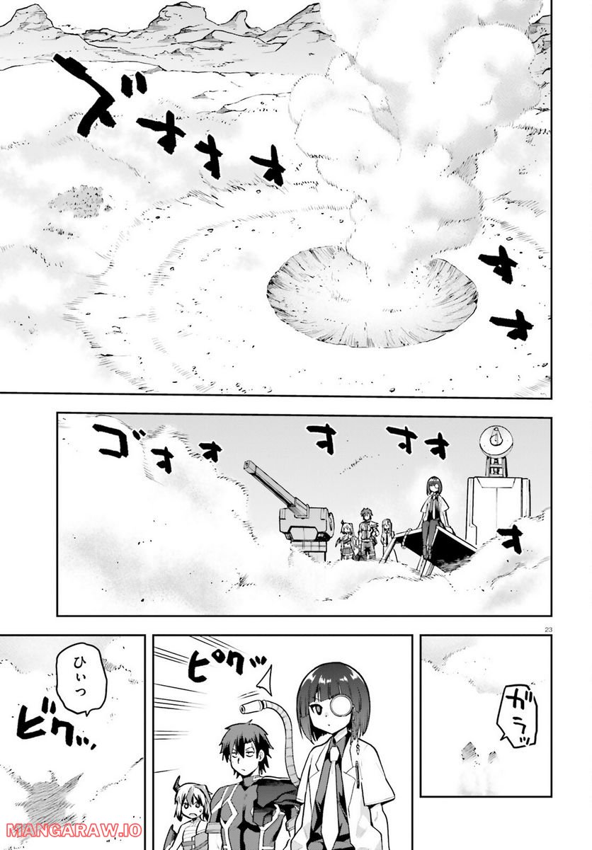 ページ 23 — 第50話
