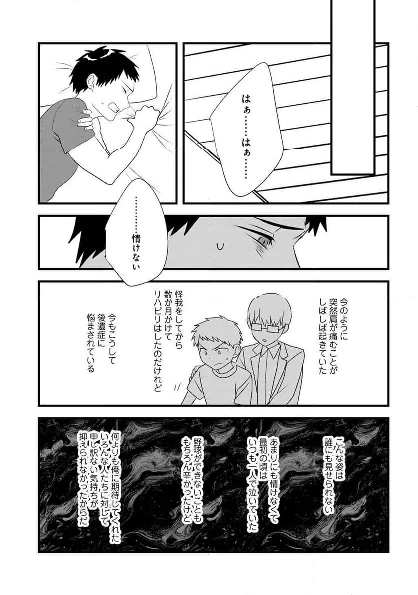 ページ 5 — 第31話