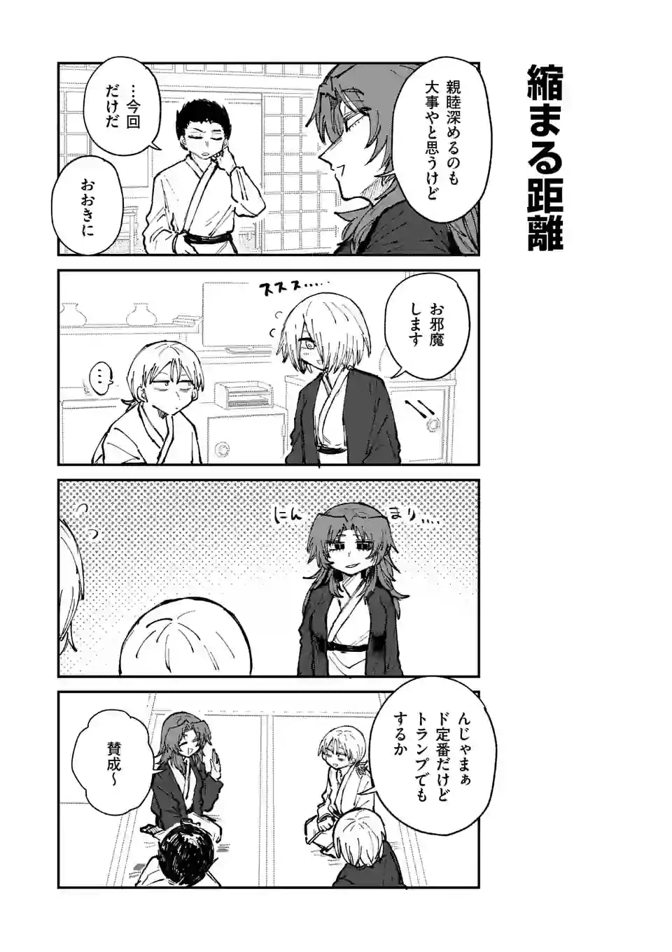 ページ 9 — 第28話