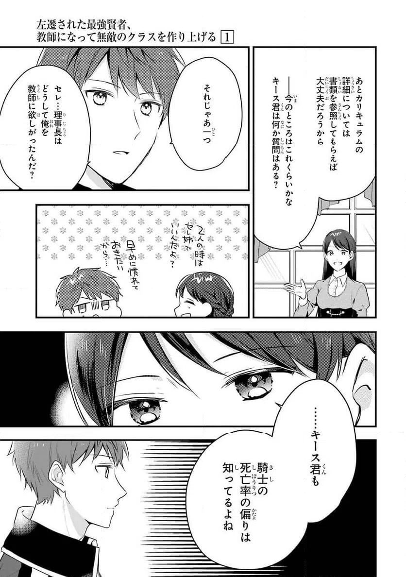 ページ 29 — 第1話
