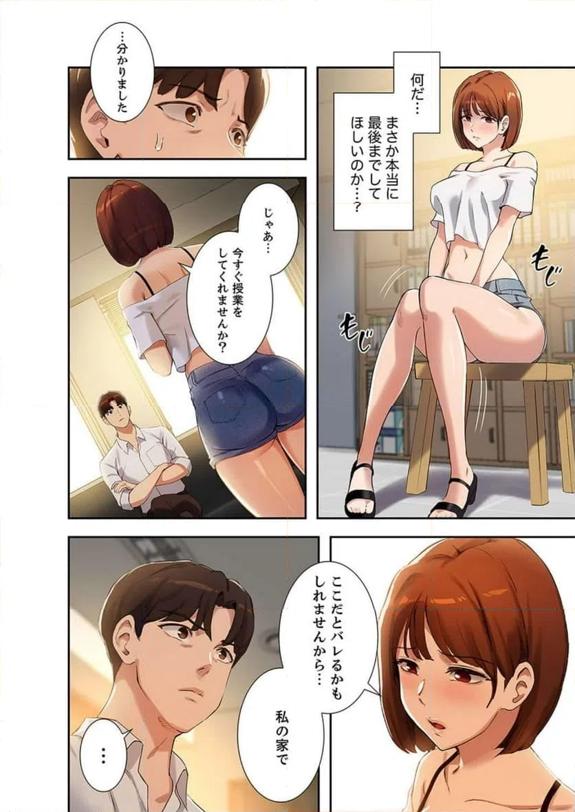 ページ 9 — 第8話