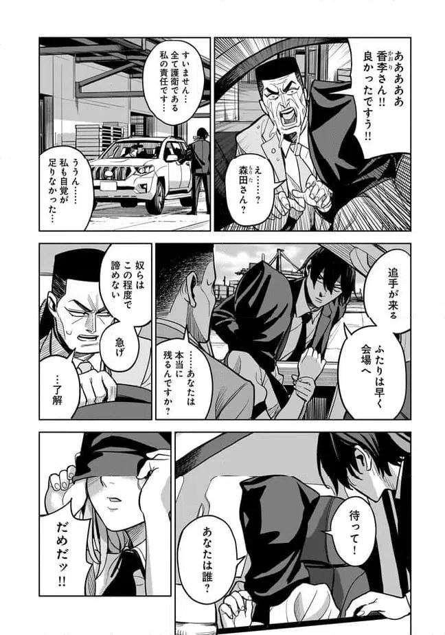ページ 38 — 第1話