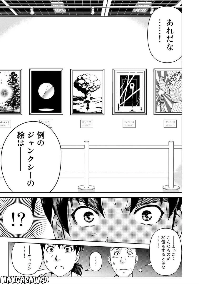 ページ 21 — 第27話
