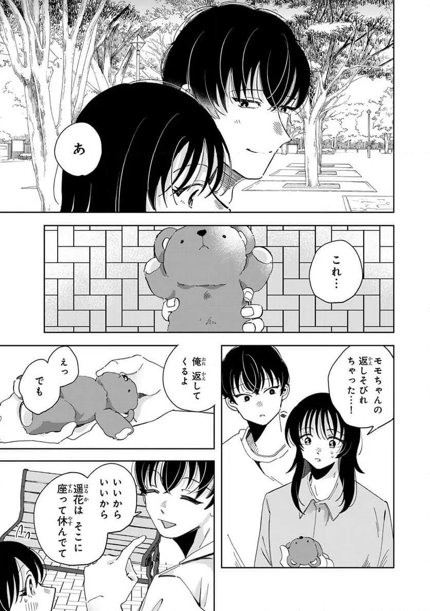 ページ 3 — 第15.2話