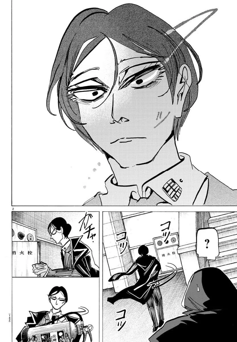 ページ 3 — 第137話