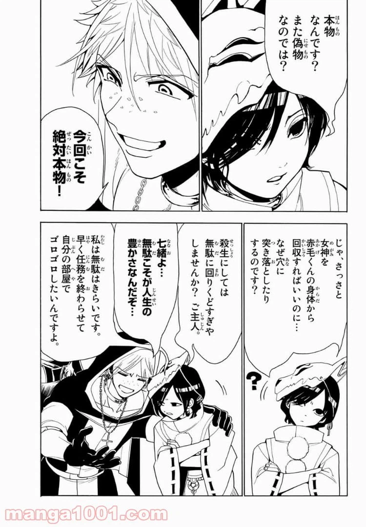 ページ 7 — 第28話